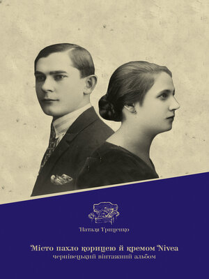 cover image of Місто пахло корицею й кремом nivea